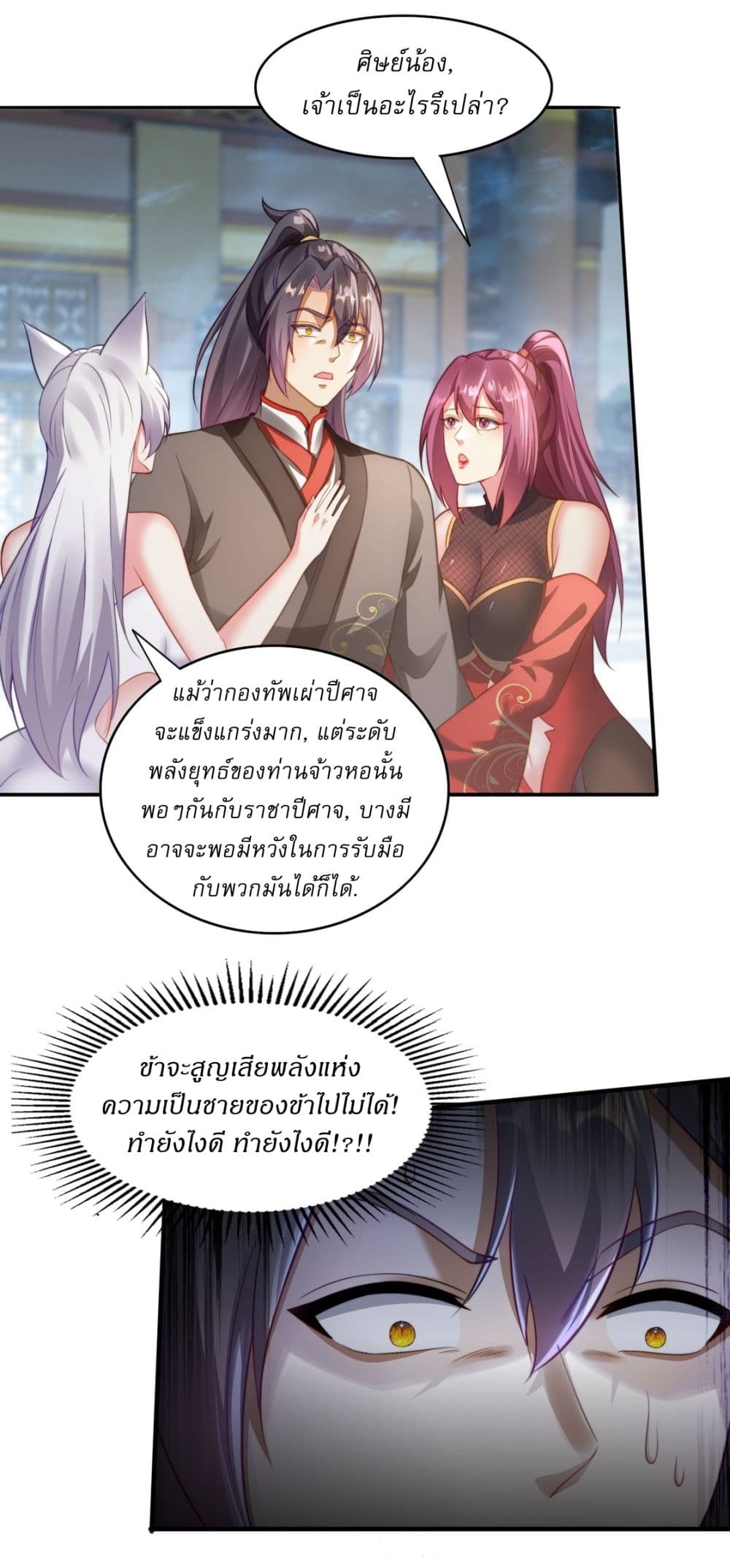 อ่านมังงะ After signing for 90,000 years, the former Taoist monk wants to cut! ตอนที่ 10/30.jpg