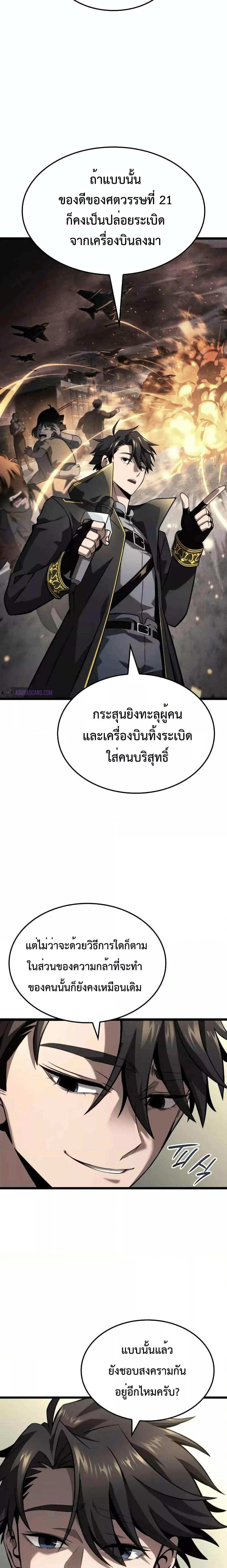 อ่านมังงะ Insanely Talented Player ตอนที่ 28/3.jpg