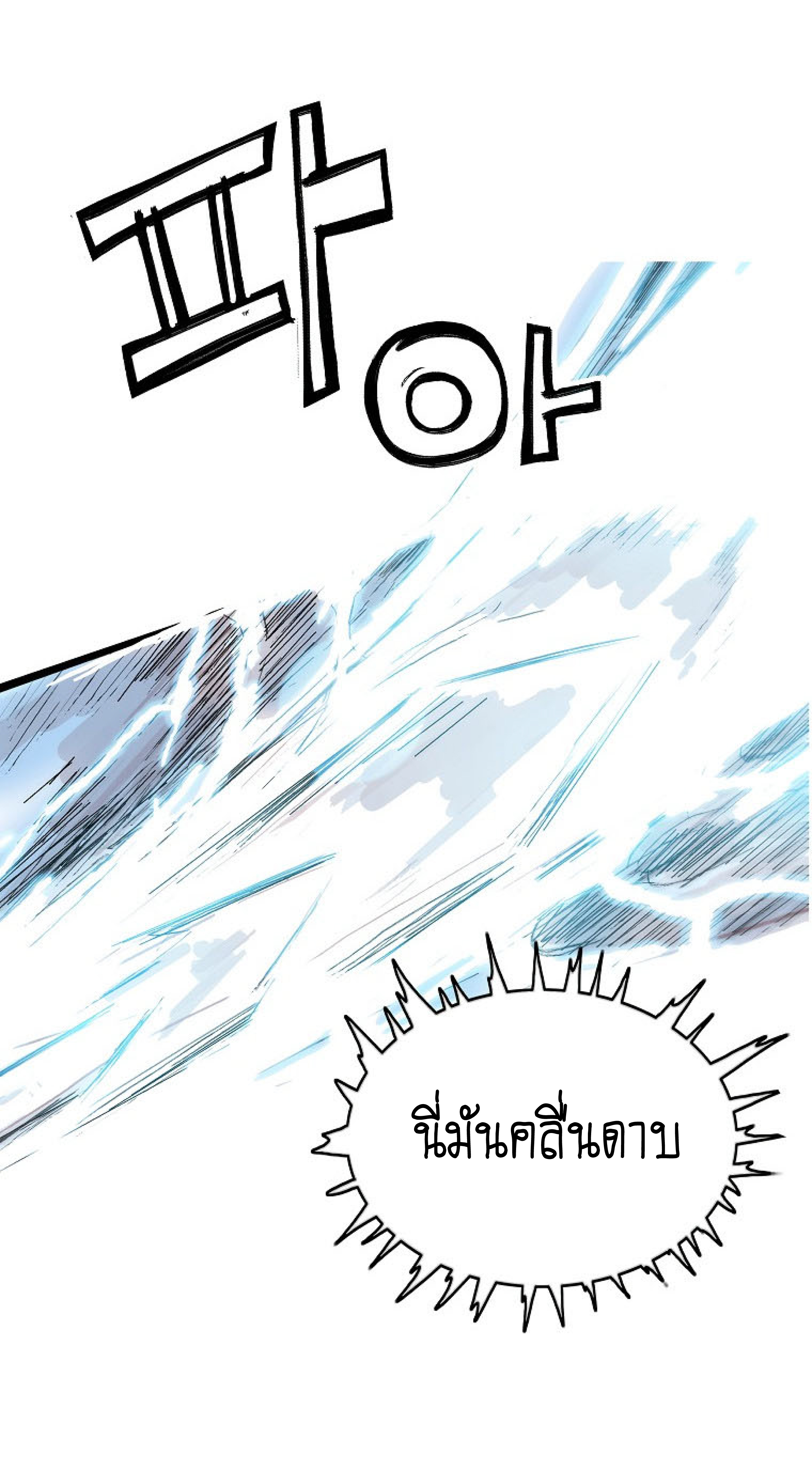 อ่านมังงะ Fist Demon of Mount Hua ตอนที่ 136/31.jpg