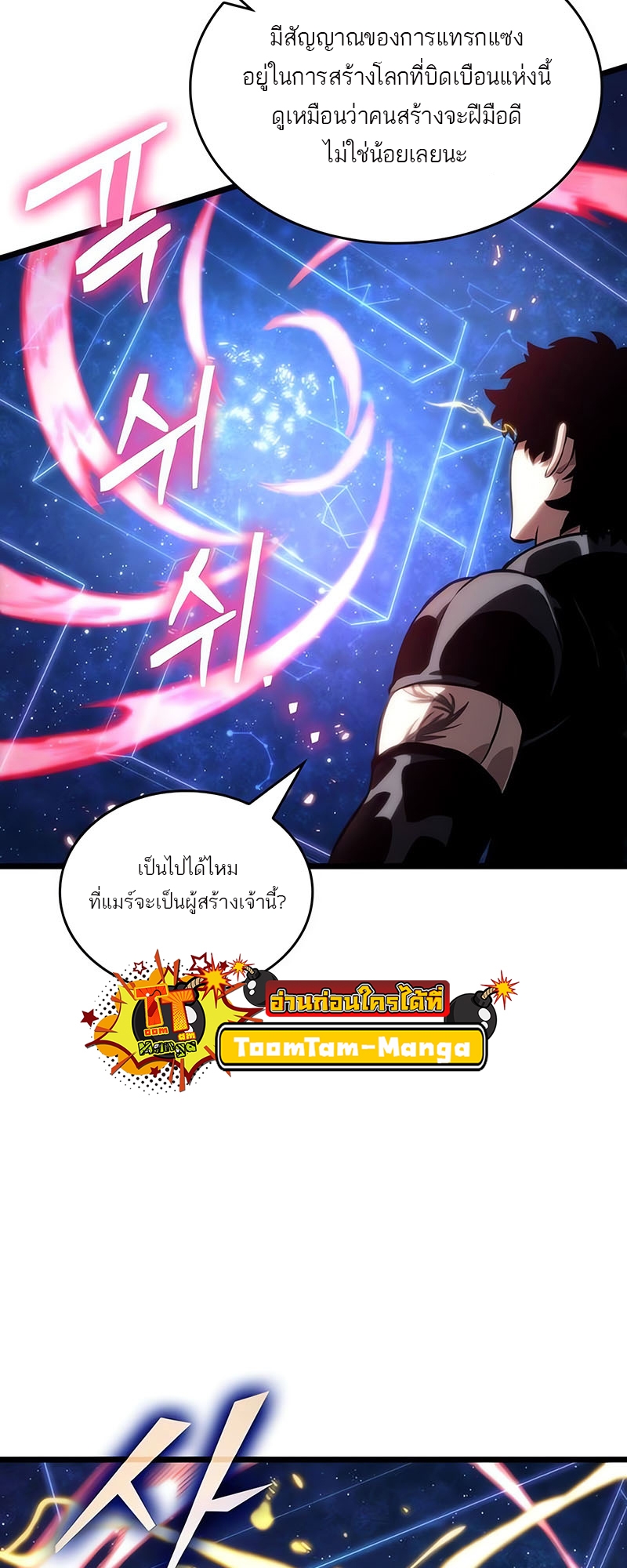 อ่านมังงะ The World After The End ตอนที่ 116/32.jpg