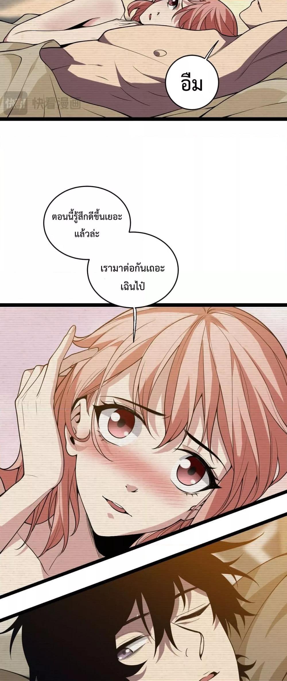 อ่านมังงะ Doomsday for all Me! Virus Monarch ตอนที่ 4/32.jpg