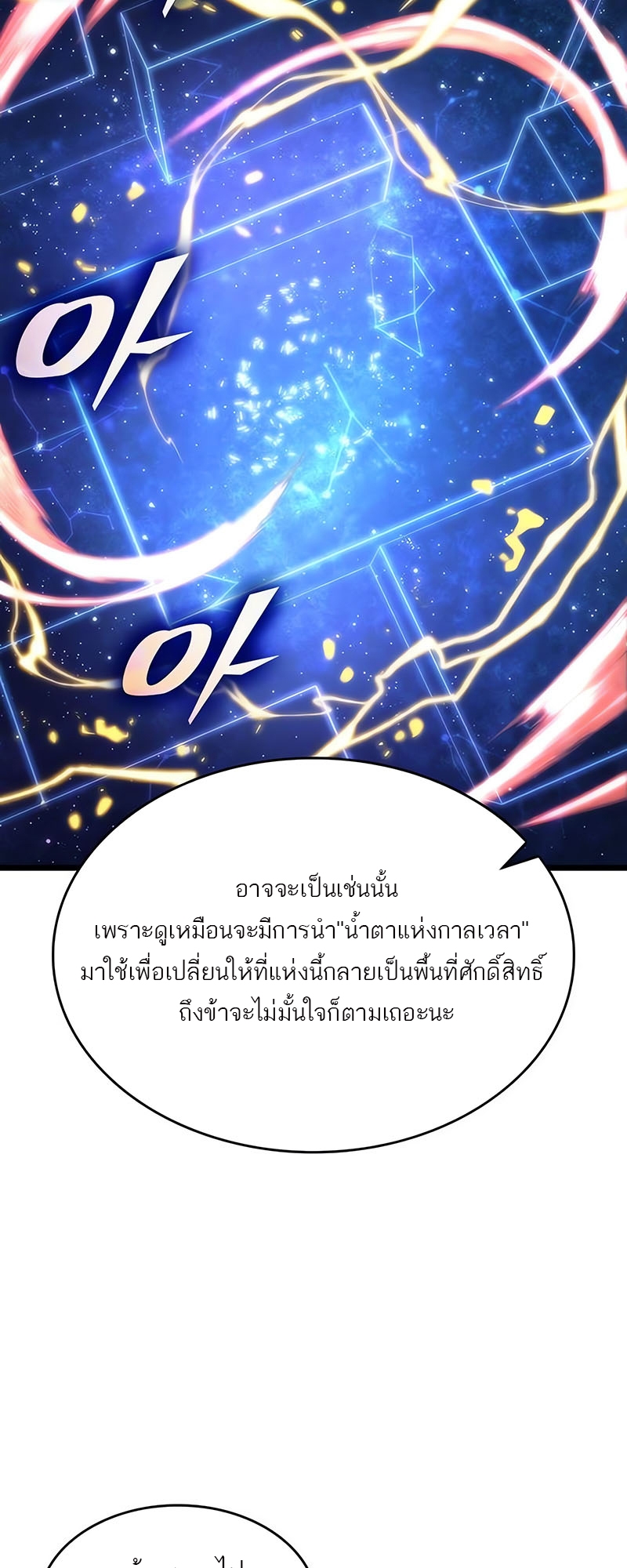 อ่านมังงะ The World After The End ตอนที่ 116/33.jpg