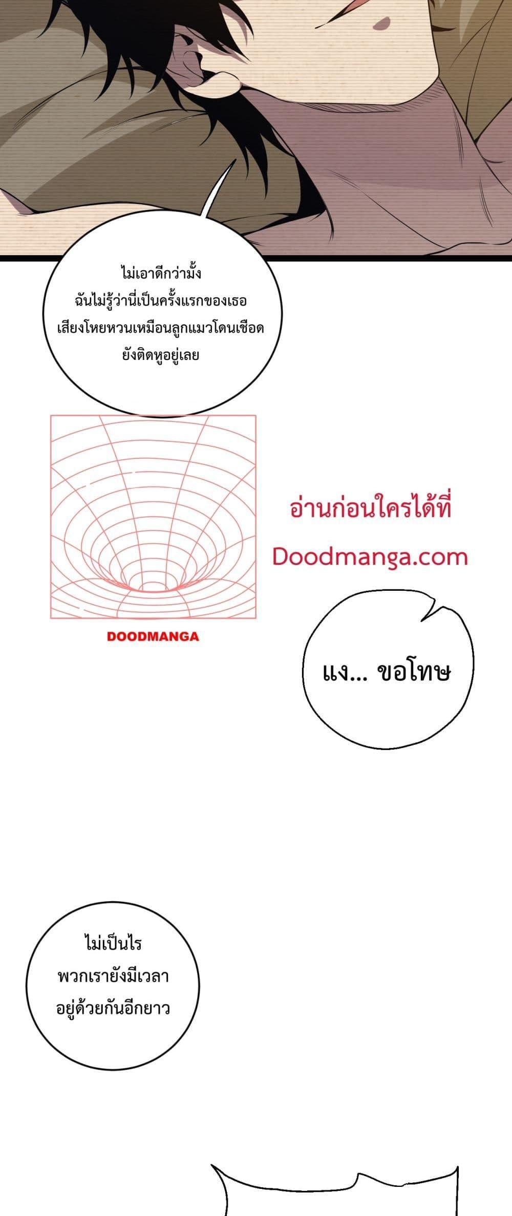 อ่านมังงะ Doomsday for all Me! Virus Monarch ตอนที่ 4/33.jpg