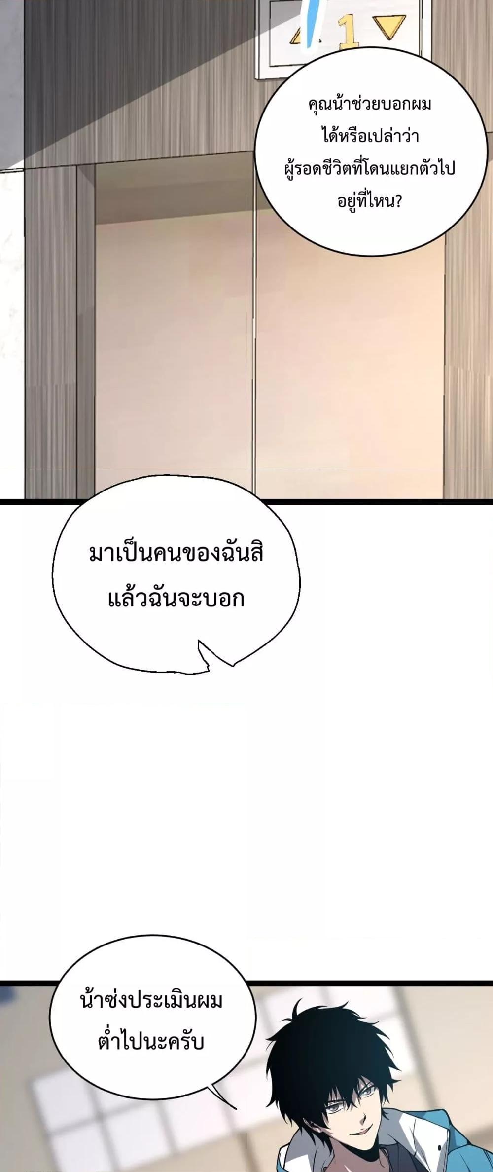 อ่านมังงะ Doomsday for all Me! Virus Monarch ตอนที่ 4/36.jpg