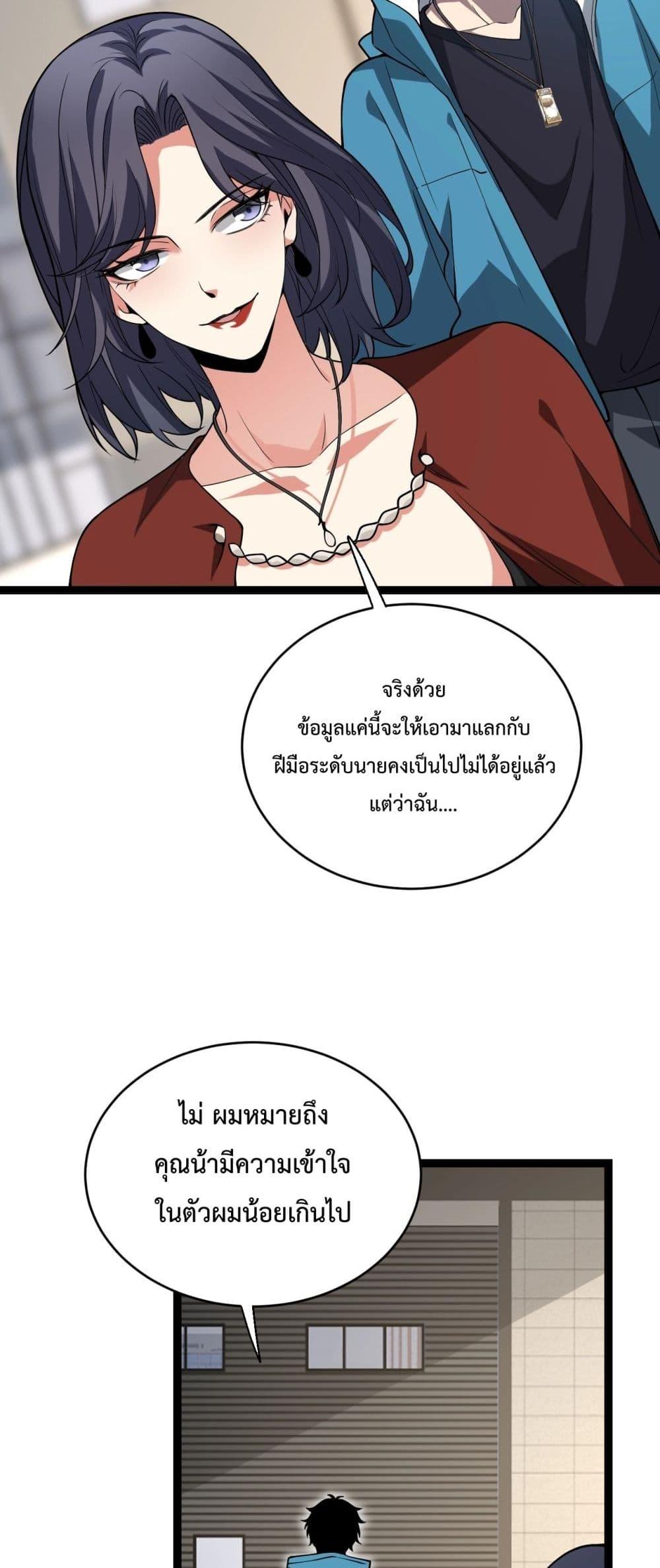 อ่านมังงะ Doomsday for all Me! Virus Monarch ตอนที่ 4/37.jpg