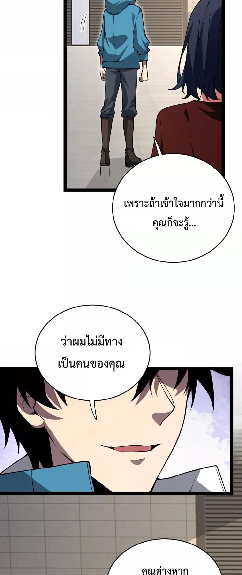 อ่านมังงะ Doomsday for all Me! Virus Monarch ตอนที่ 4/38.jpg