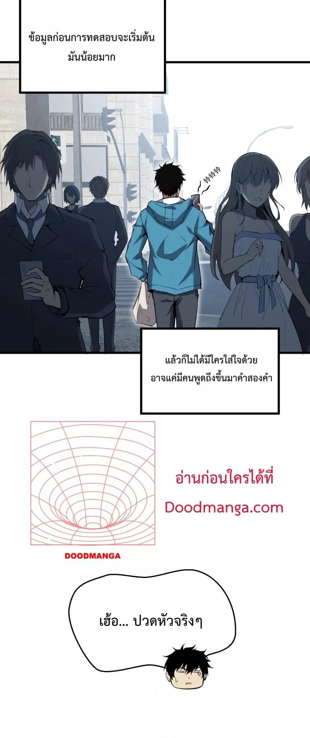 อ่านมังงะ Doomsday for all Me! Virus Monarch ตอนที่ 4/3.jpg