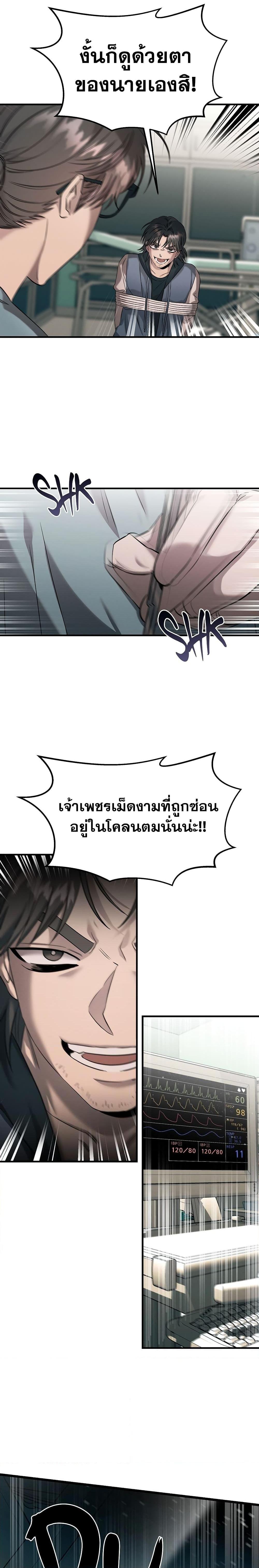 อ่านมังงะ Genius Doctor Lee Moo-jin ตอนที่ 75/3.jpg