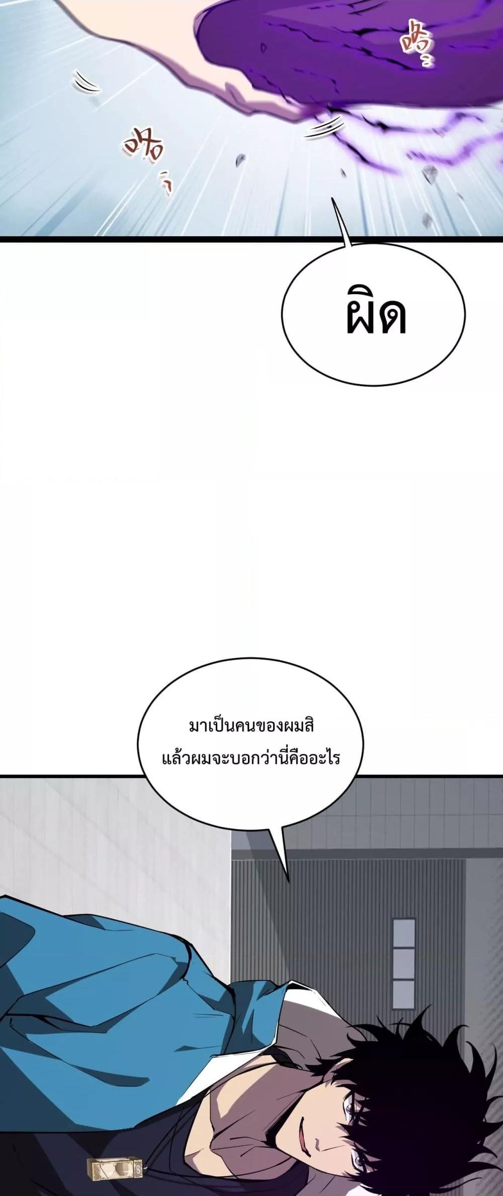 อ่านมังงะ Doomsday for all Me! Virus Monarch ตอนที่ 4/41.jpg