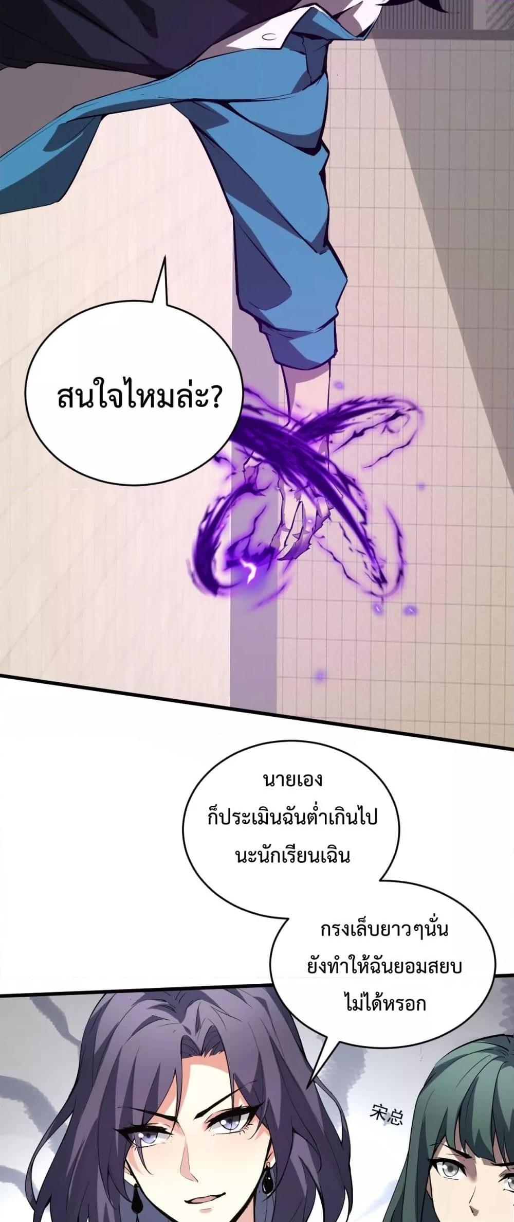 อ่านมังงะ Doomsday for all Me! Virus Monarch ตอนที่ 4/42.jpg