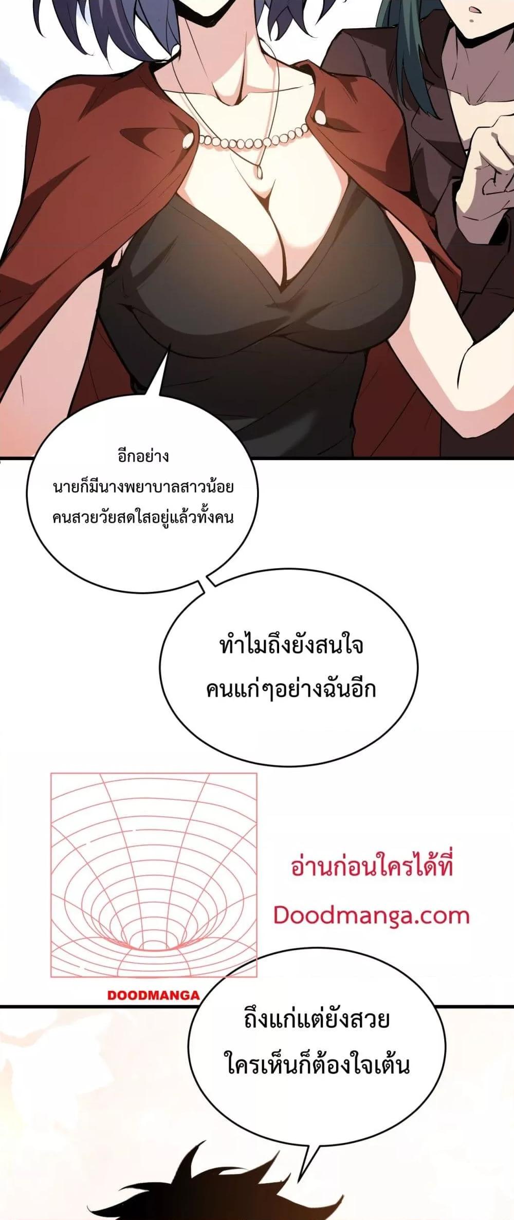 อ่านมังงะ Doomsday for all Me! Virus Monarch ตอนที่ 4/43.jpg