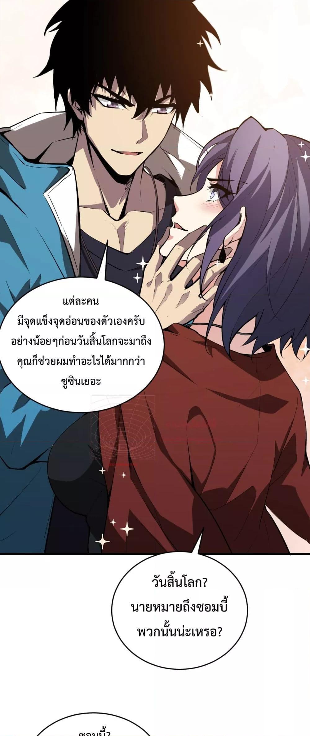 อ่านมังงะ Doomsday for all Me! Virus Monarch ตอนที่ 4/44.jpg