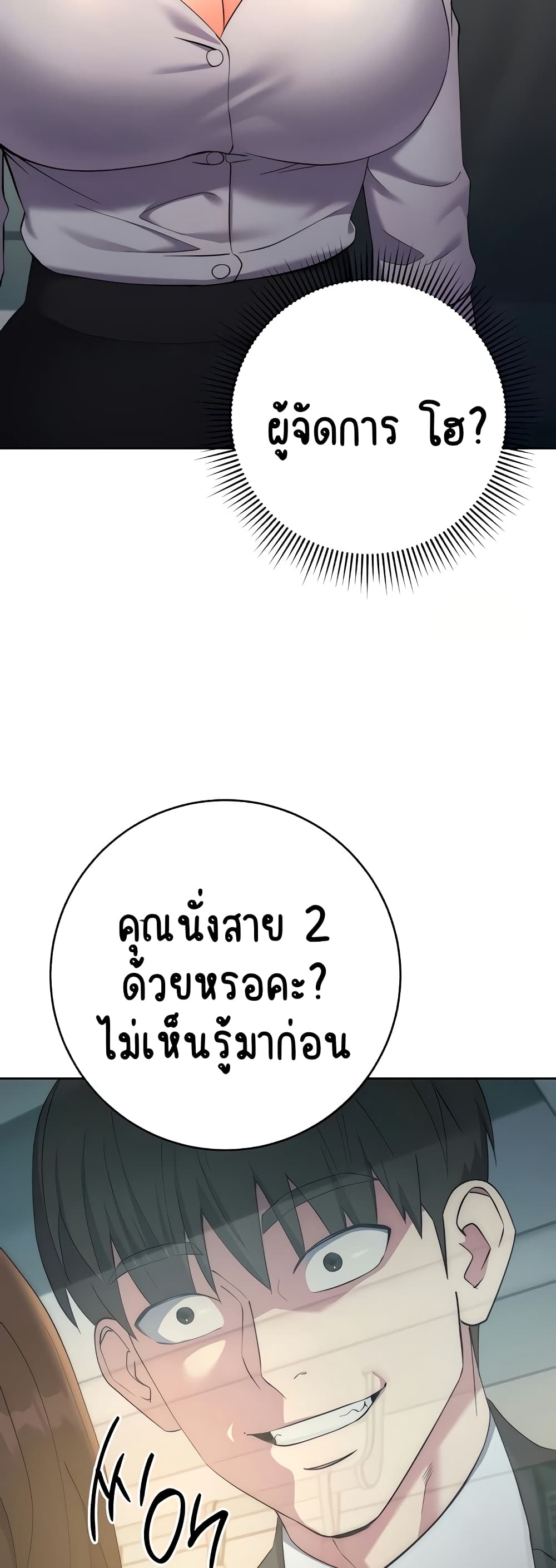 อ่านมังงะ Outsider The Invisible Man ตอนที่ 9/45.jpg