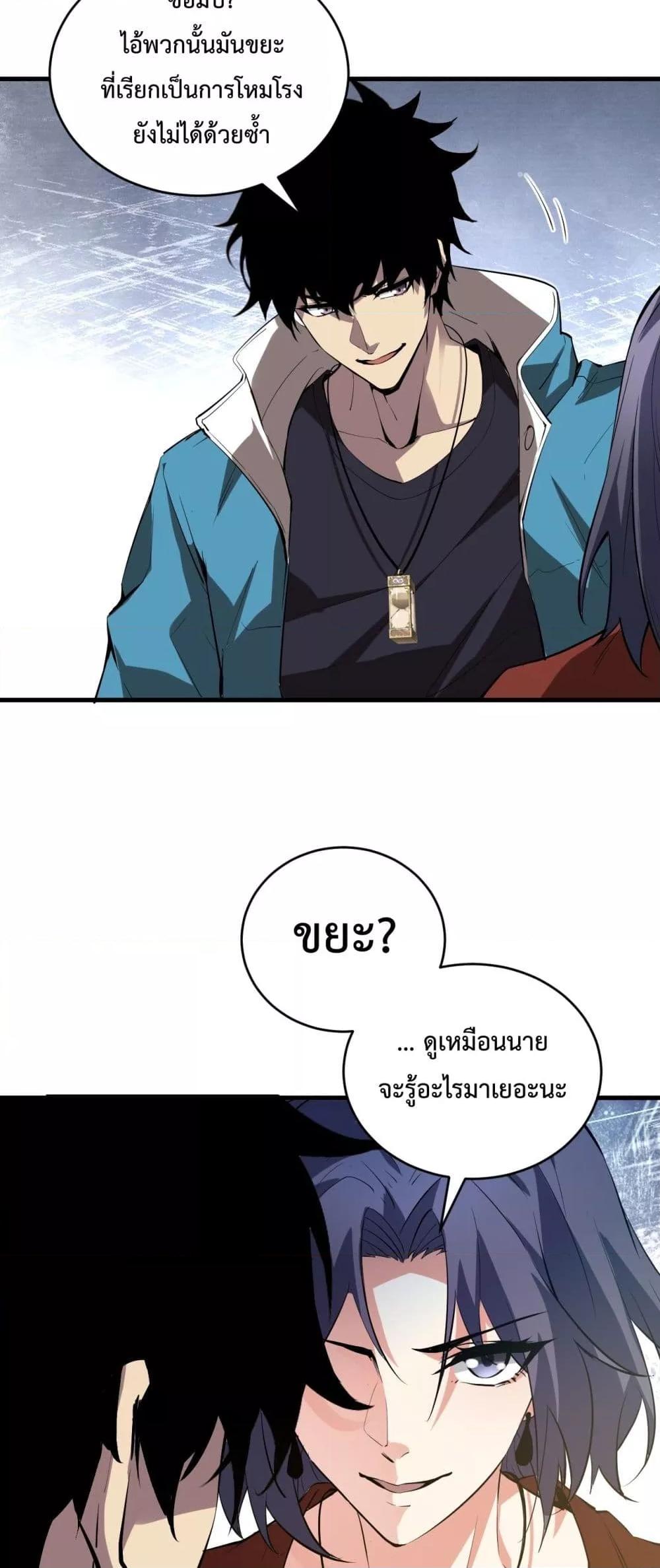 อ่านมังงะ Doomsday for all Me! Virus Monarch ตอนที่ 4/45.jpg