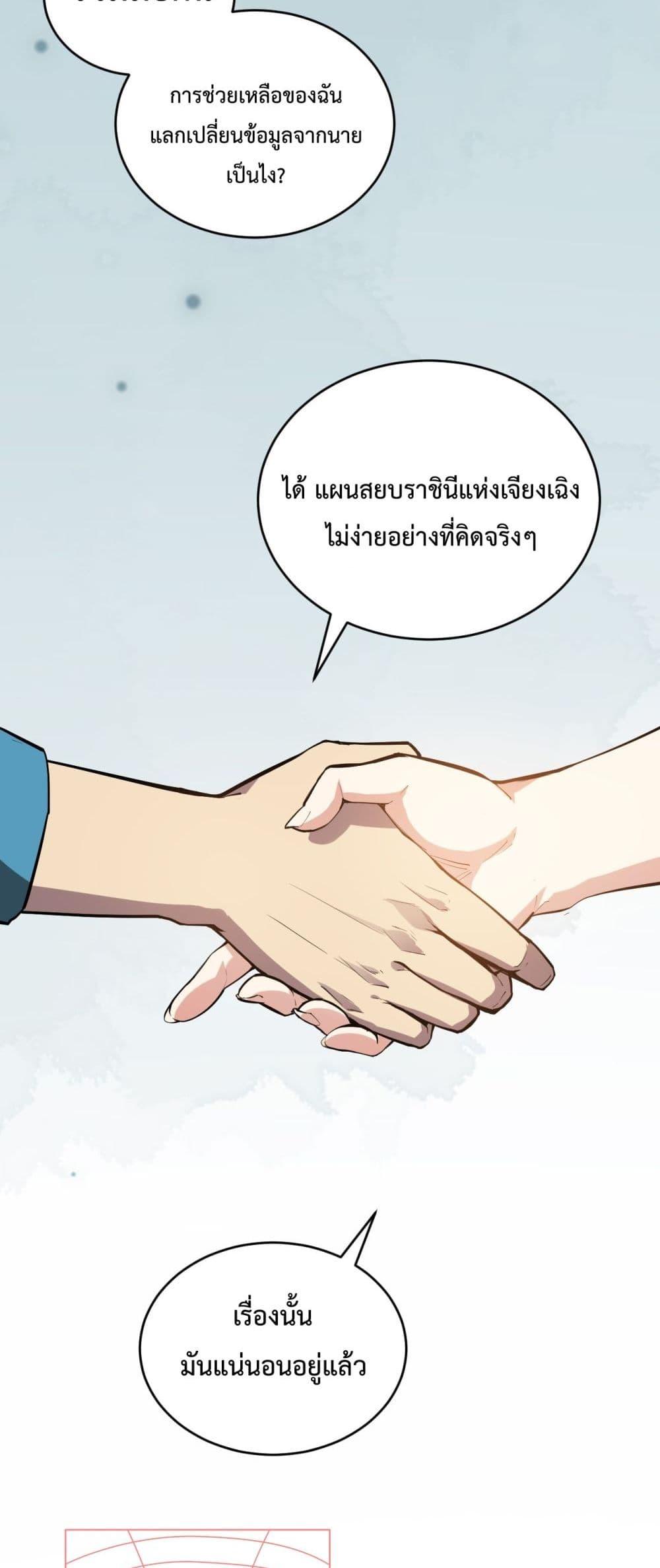 อ่านมังงะ Doomsday for all Me! Virus Monarch ตอนที่ 4/47.jpg