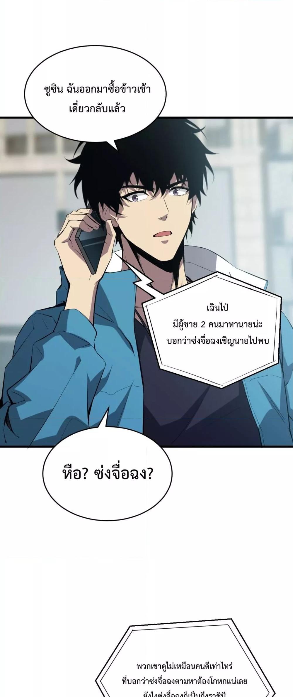 อ่านมังงะ Doomsday for all Me! Virus Monarch ตอนที่ 4/4.jpg