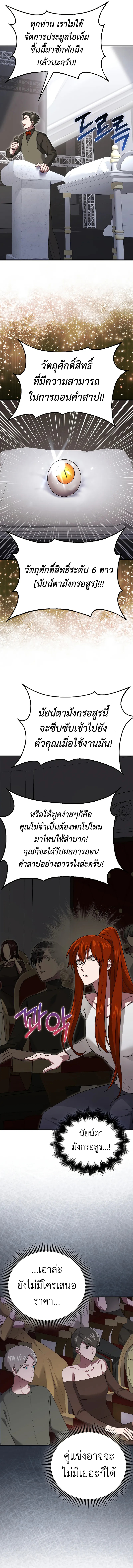 อ่านมังงะ I’m Not a Regressor ตอนที่ 28/5.jpg