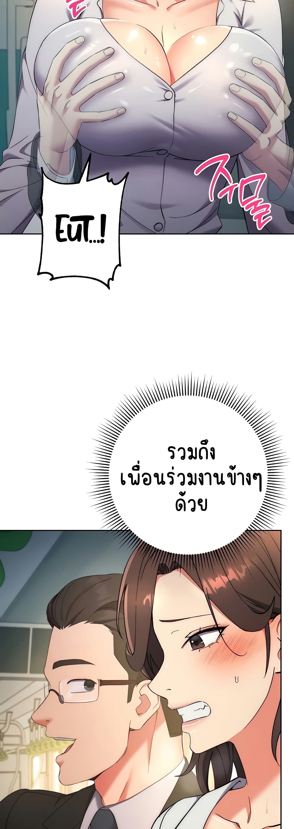 อ่านมังงะ Outsider The Invisible Man ตอนที่ 9/52.jpg