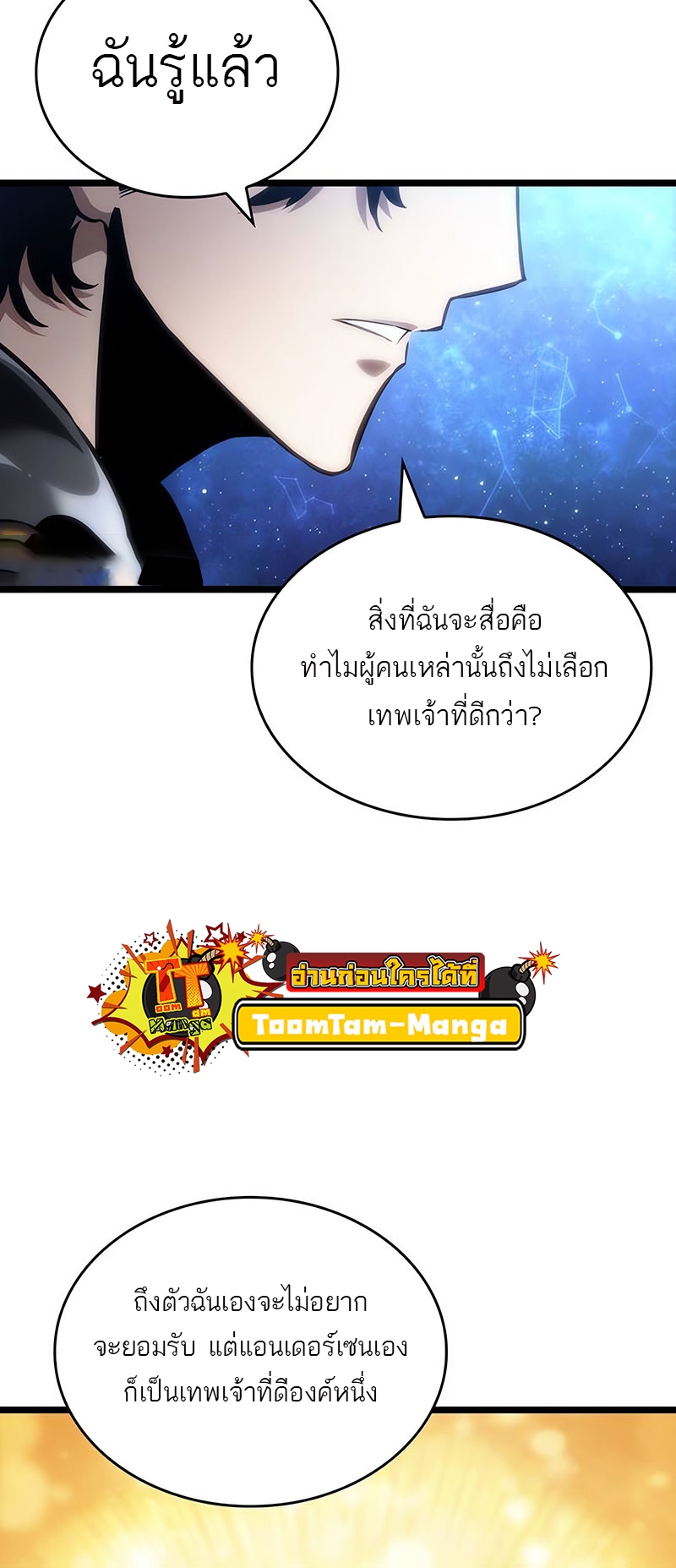 อ่านมังงะ The World After The End ตอนที่ 116/55.jpg