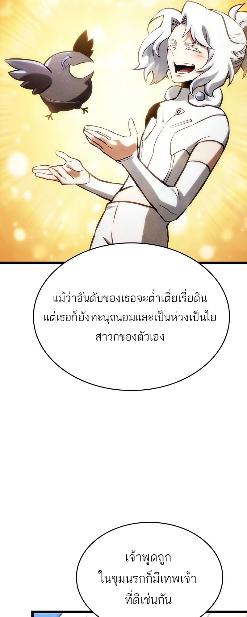 อ่านมังงะ The World After The End ตอนที่ 116/56.jpg