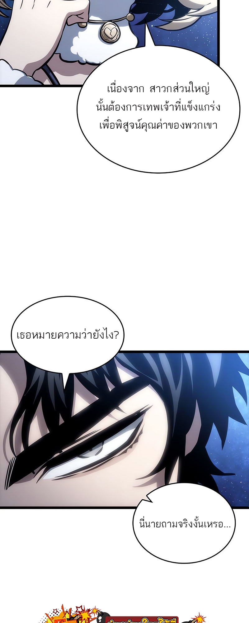 อ่านมังงะ The World After The End ตอนที่ 116/58.jpg