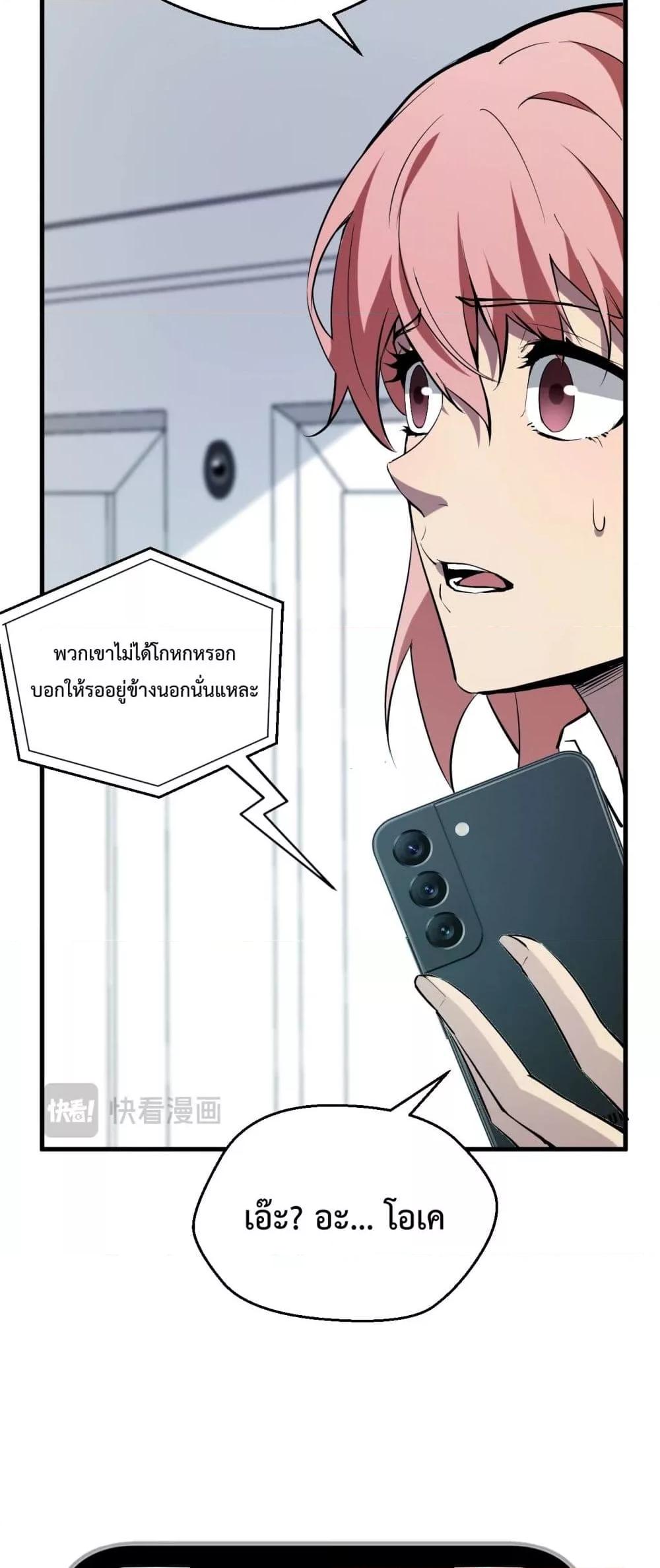 อ่านมังงะ Doomsday for all Me! Virus Monarch ตอนที่ 4/6.jpg