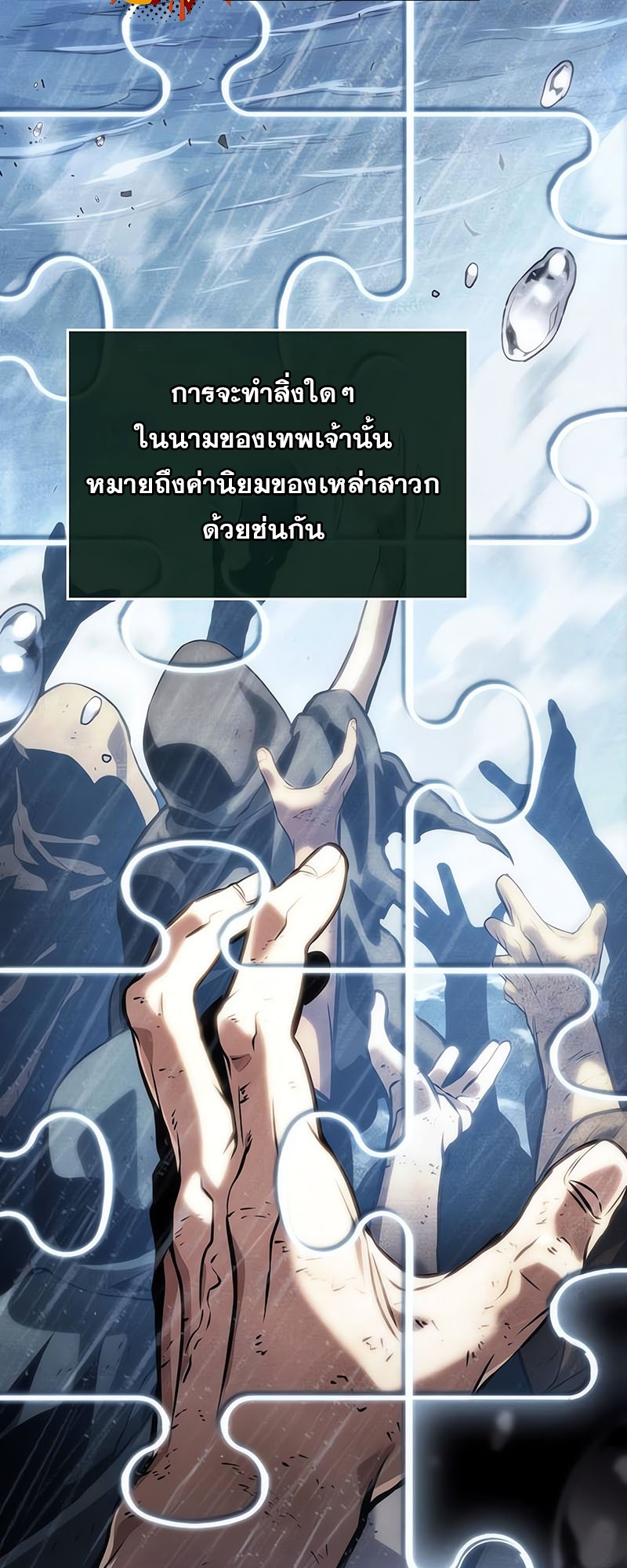 อ่านมังงะ The World After The End ตอนที่ 116/64.jpg