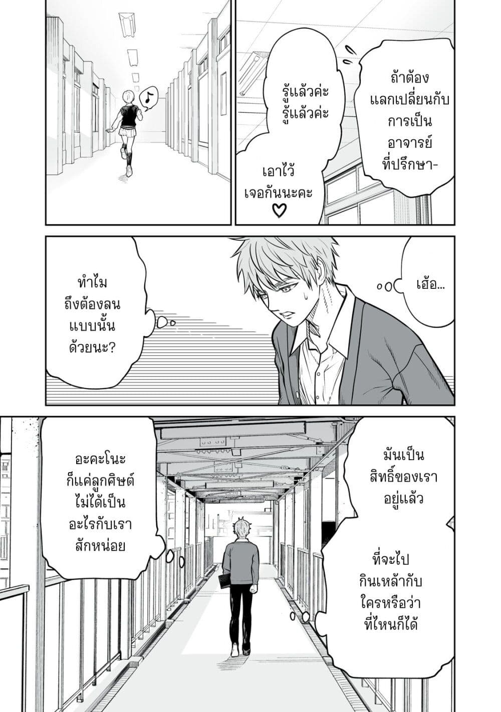 อ่านมังงะ Akumade Kujaku no Hanashi desu. ตอนที่ 8/6.jpg