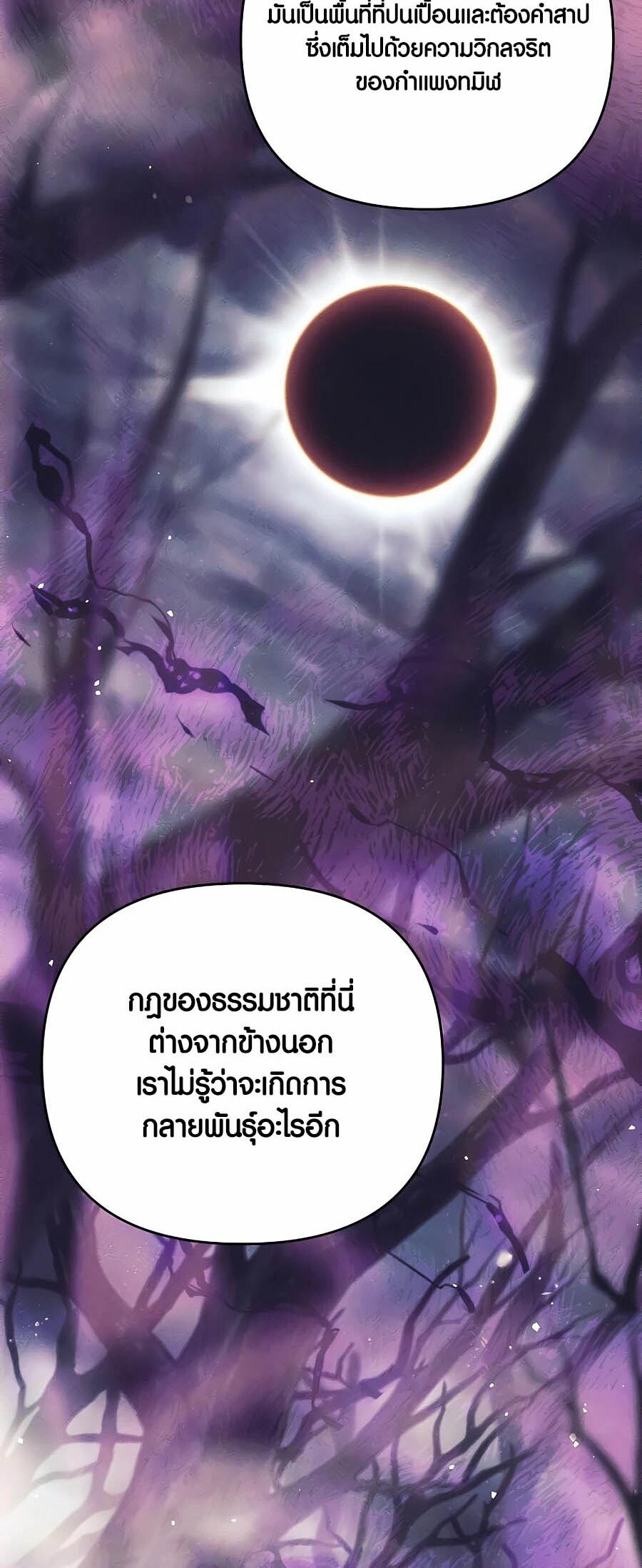 อ่านมังงะ Doomed Character of a Dark Fantasy World ตอนที่ 16/71.jpg