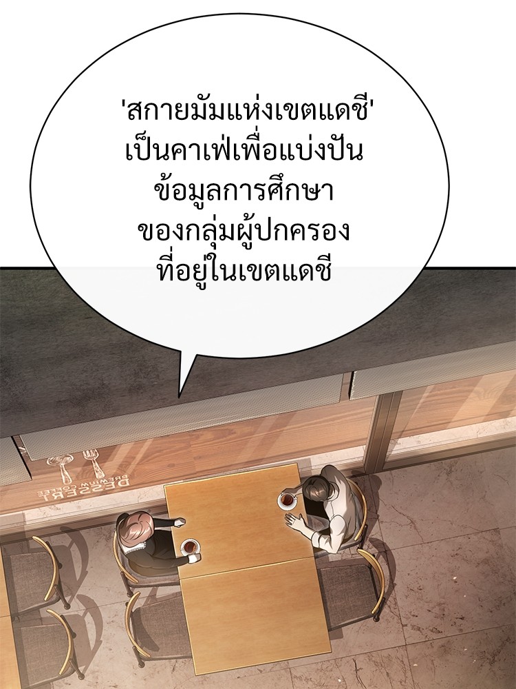 อ่านมังงะ Devil Returns To School Days ตอนที่ 39/77.jpg