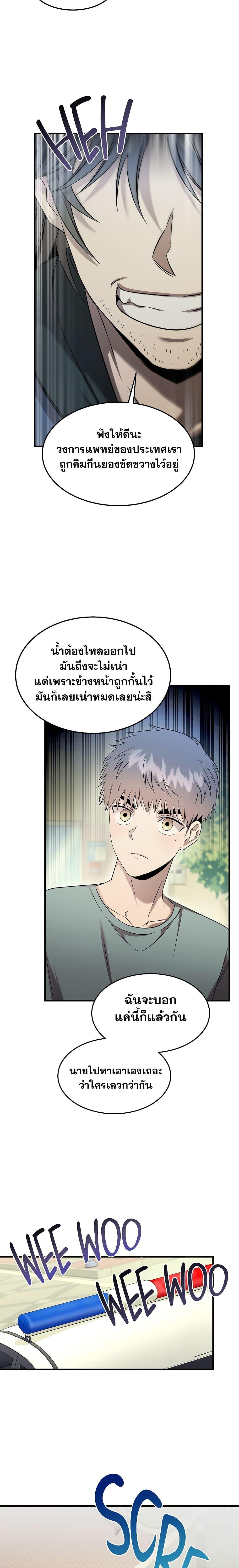 อ่านมังงะ Genius Doctor Lee Moo-jin ตอนที่ 76/7.jpg