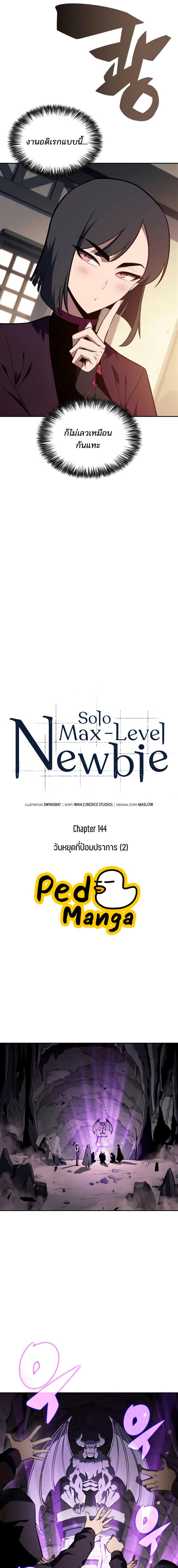 อ่านมังงะ Solo Max-Level Newbie ตอนที่ 144/7_0.jpg