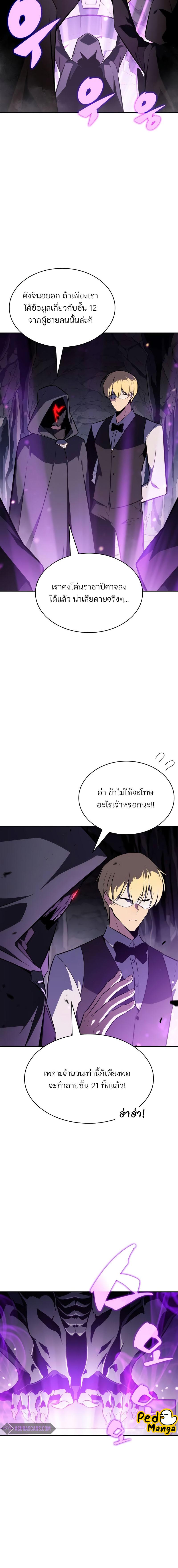 อ่านมังงะ Solo Max-Level Newbie ตอนที่ 144/7_1.jpg