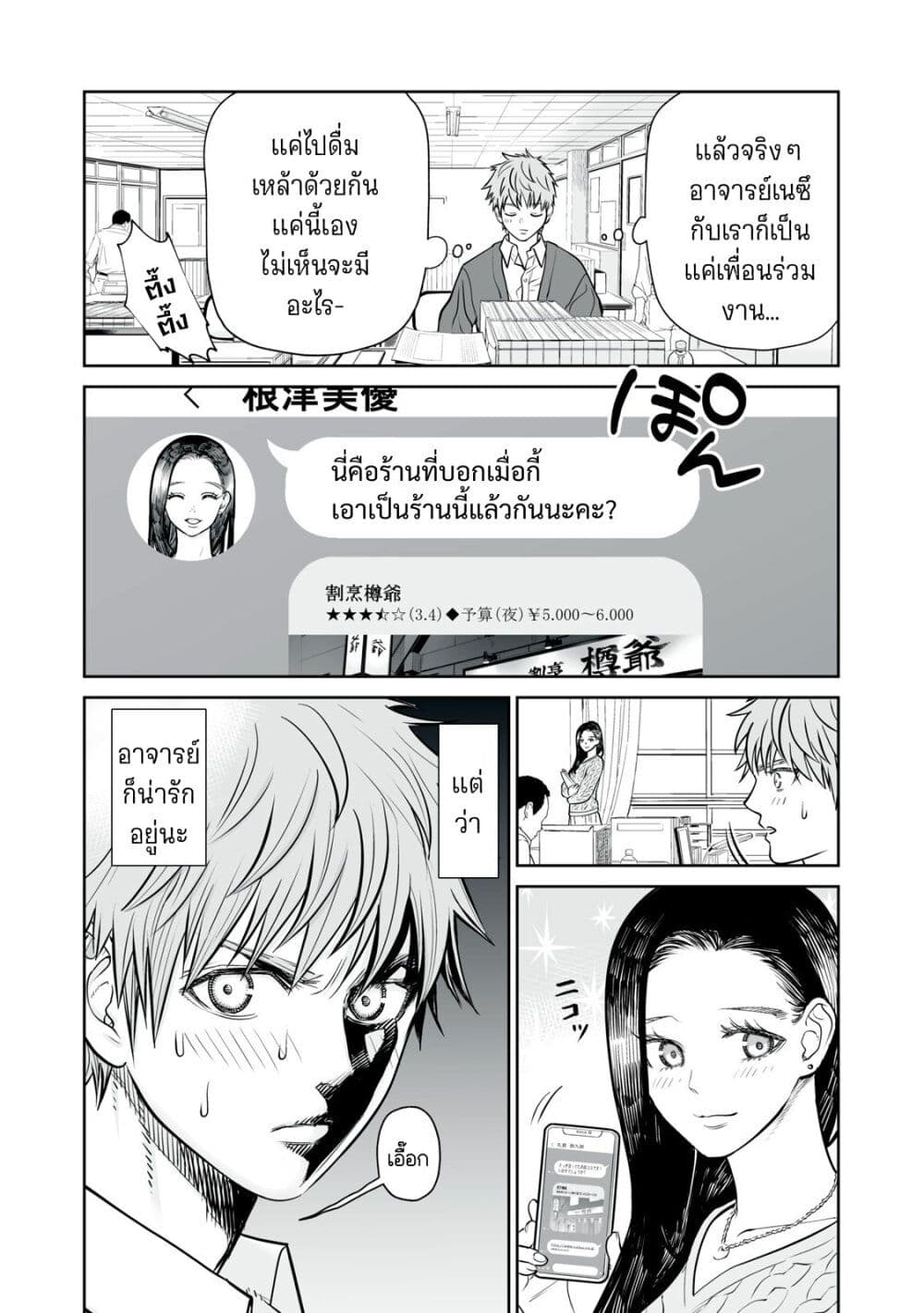 อ่านมังงะ Akumade Kujaku no Hanashi desu. ตอนที่ 8/7.jpg