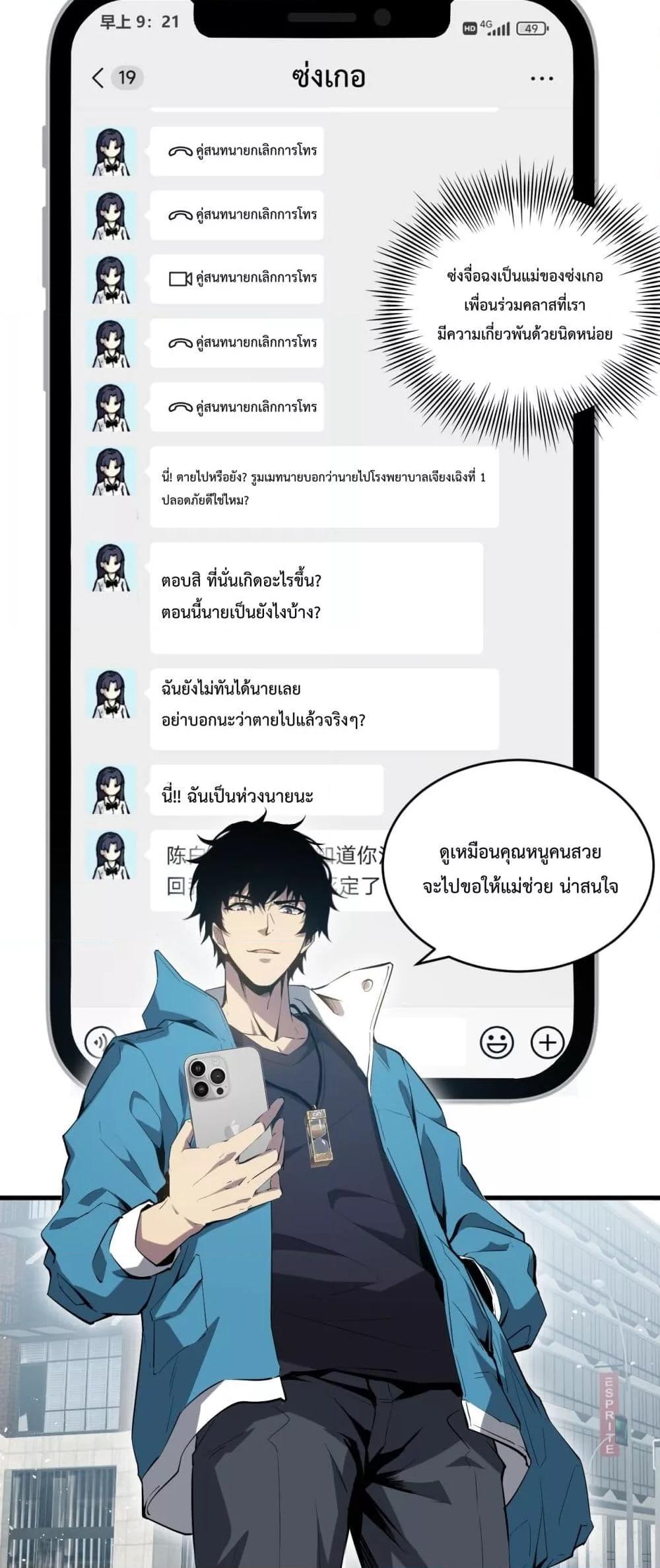 อ่านมังงะ Doomsday for all Me! Virus Monarch ตอนที่ 4/7.jpg