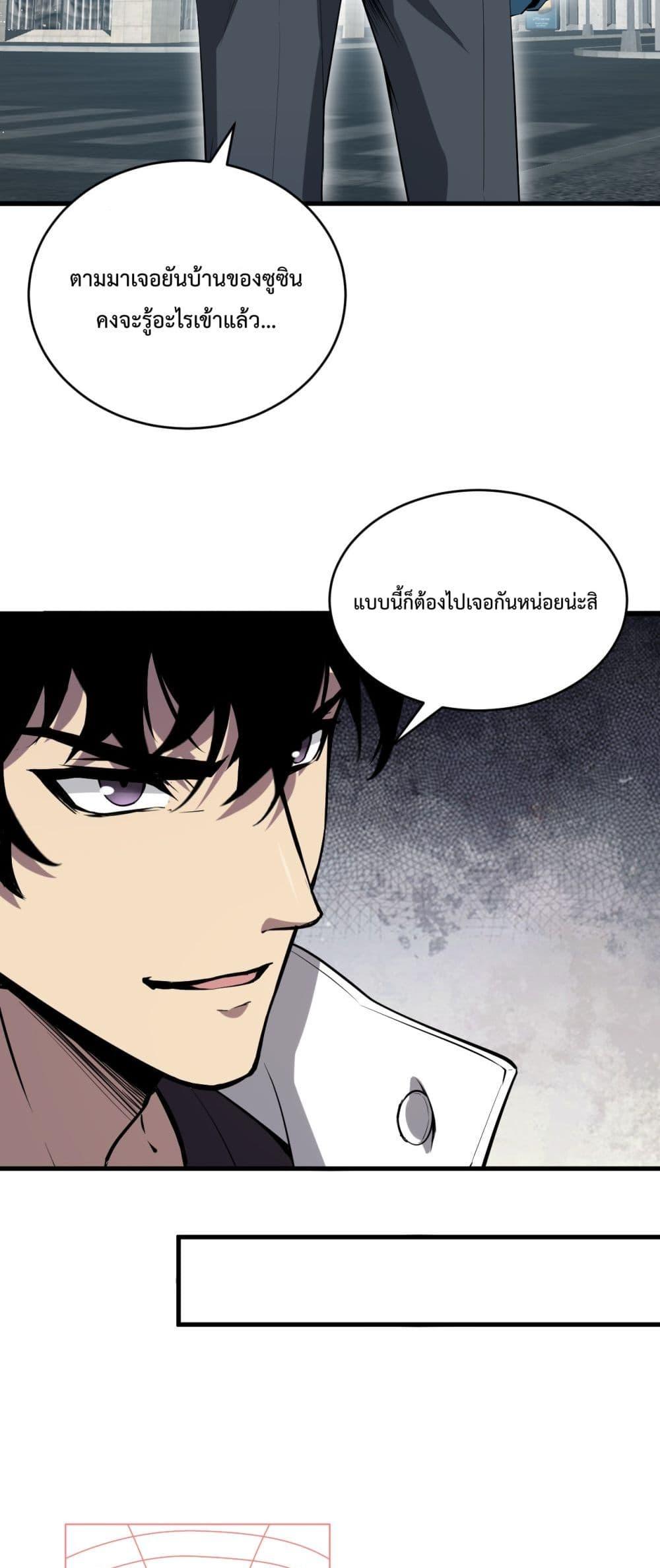 อ่านมังงะ Doomsday for all Me! Virus Monarch ตอนที่ 4/8.jpg