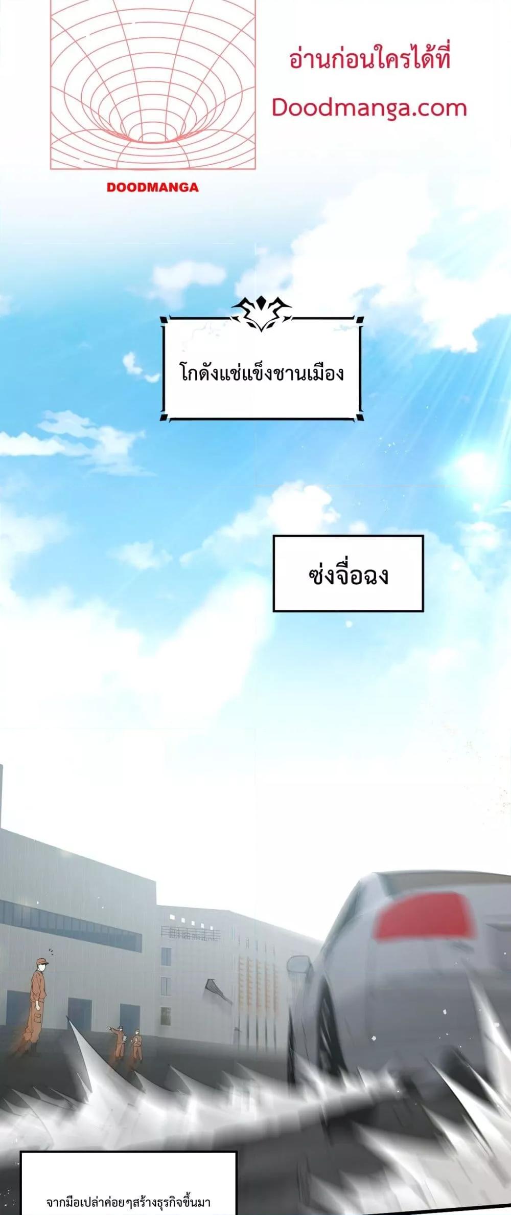 อ่านมังงะ Doomsday for all Me! Virus Monarch ตอนที่ 4/9.jpg