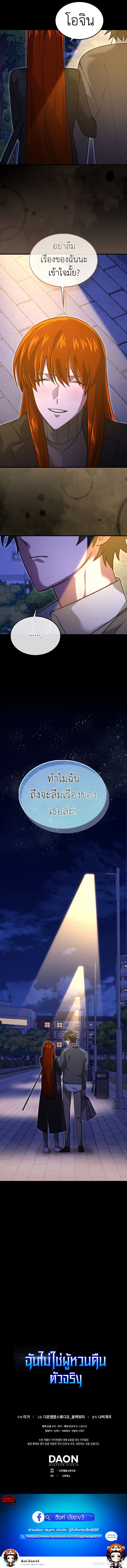 อ่านมังงะ I’m Not a Regressor ตอนที่ 27/9.jpg