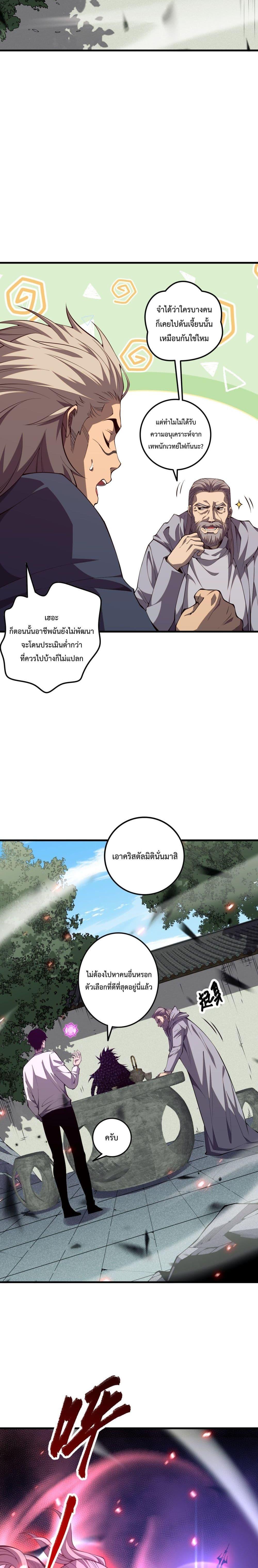 อ่านมังงะ Necromancer King of The Scourge ตอนที่ 67/19.jpg