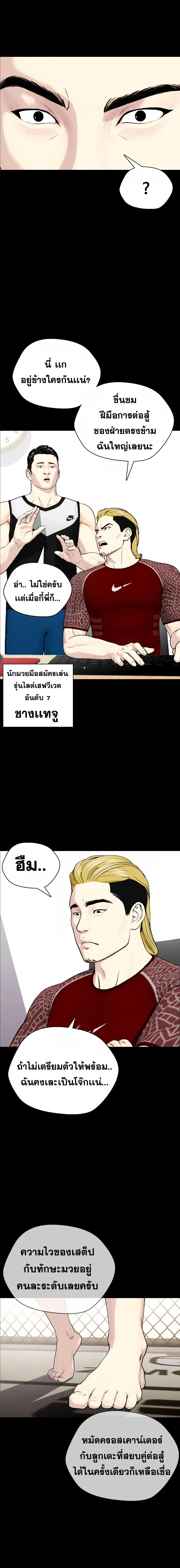 อ่านมังงะ Bullying Is Too Good At Martial ตอนที่ 44/1_0.jpg