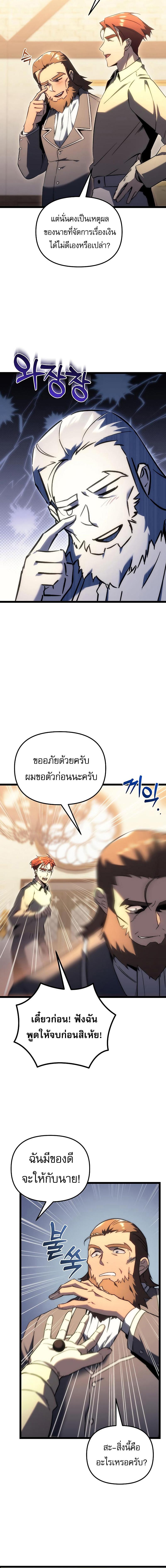 อ่านมังงะ Regressor of the Fallen family ตอนที่ 20/1_1.jpg