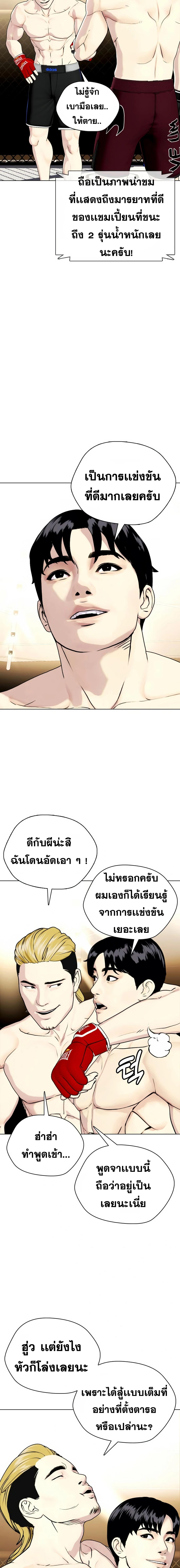 อ่านมังงะ Bullying Is Too Good At Martial ตอนที่ 46/1_1.jpg