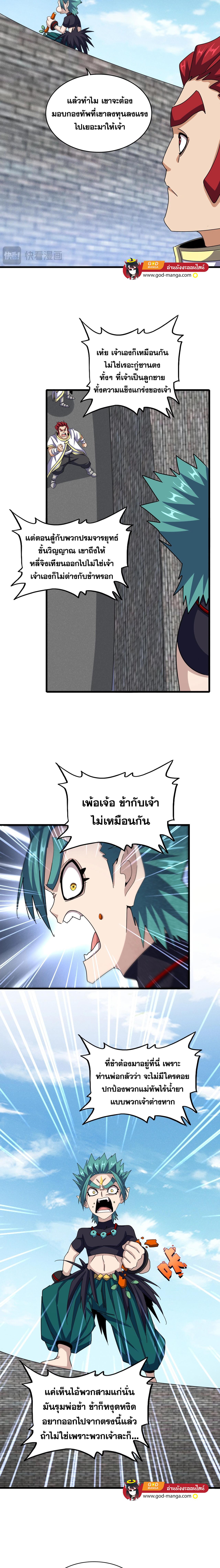 อ่านมังงะ Magic Emperor ตอนที่ 518/1_1.jpg