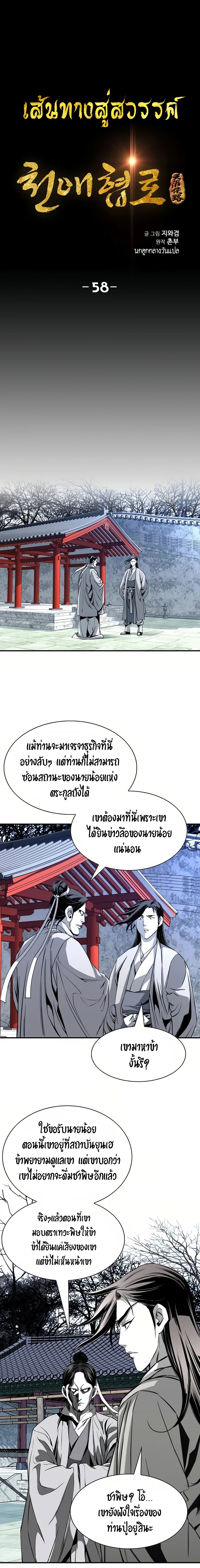 อ่านมังงะ Way To Heaven ตอนที่ 58/2.jpg