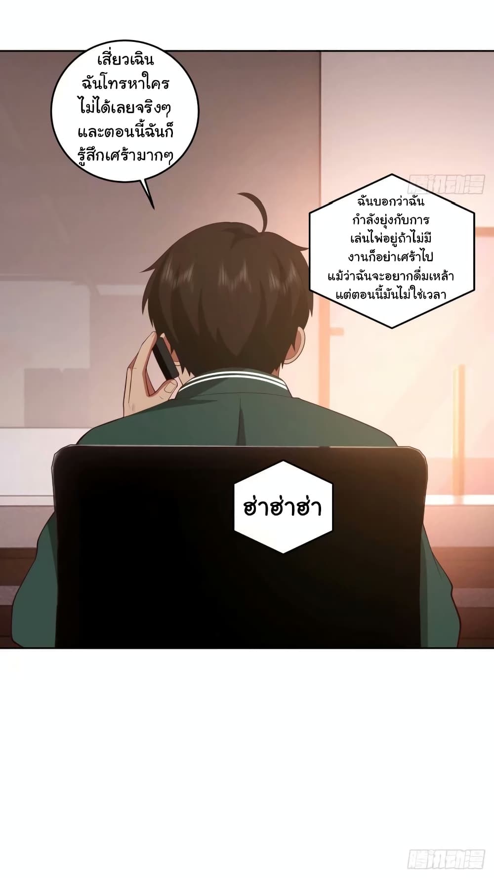 อ่านมังงะ I Really Don’t Want to Be Reborn ตอนที่ 168/26.jpg