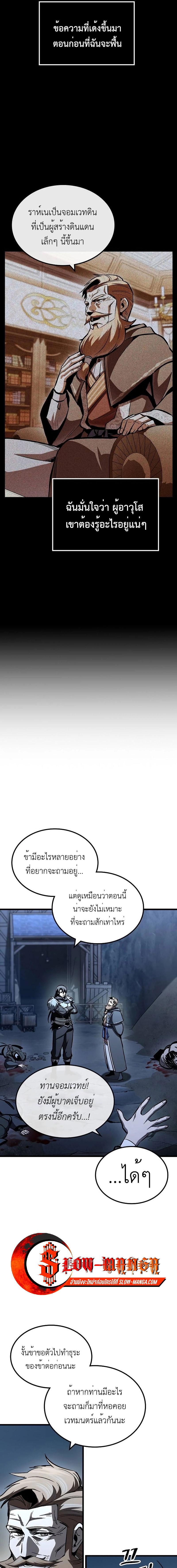 อ่านมังงะ Genius Corpse-Collecting Warrior ตอนที่ 19/2_0.jpg