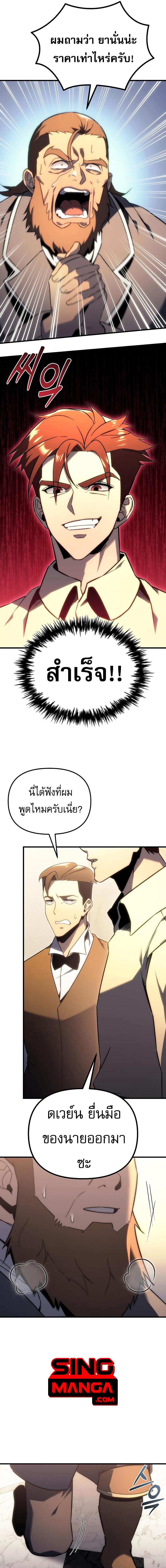 อ่านมังงะ Regressor of the Fallen family ตอนที่ 20/3_0.jpg