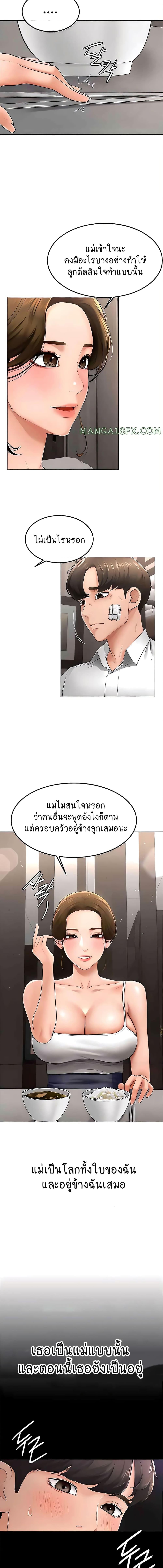 อ่านมังงะ My New Family Treats me Well ตอนที่ 7/3_2.jpg