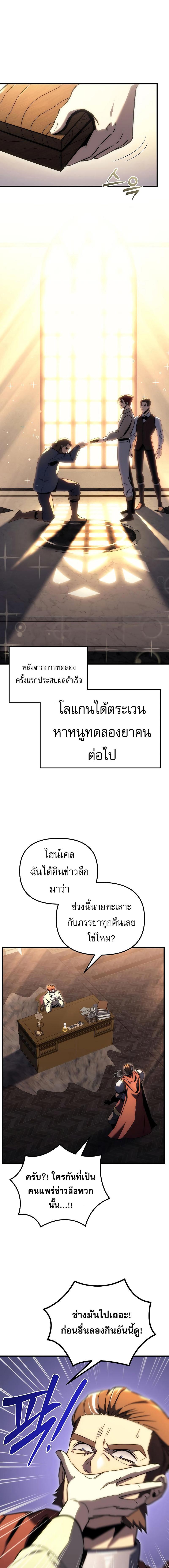 อ่านมังงะ Regressor of the Fallen family ตอนที่ 20/4_0.jpg