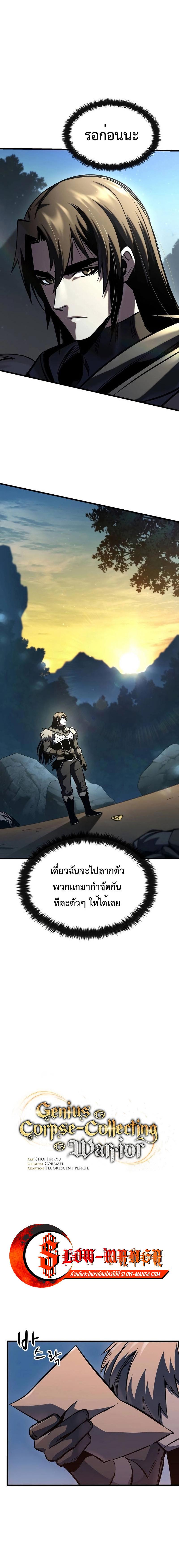 อ่านมังงะ Genius Corpse-Collecting Warrior ตอนที่ 19/4_1.jpg